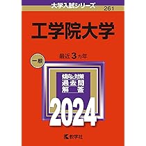 工学院大学 (2012年版　大学入試シリーズ) 教学社編集部 71x+3tYDN9L._UF350,350_QL50_.jpg